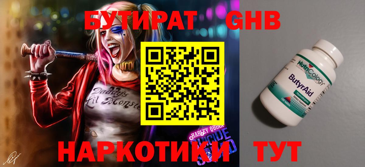 Уфа  БУТИРАТ  Вход с VPN  Бутират 99% 