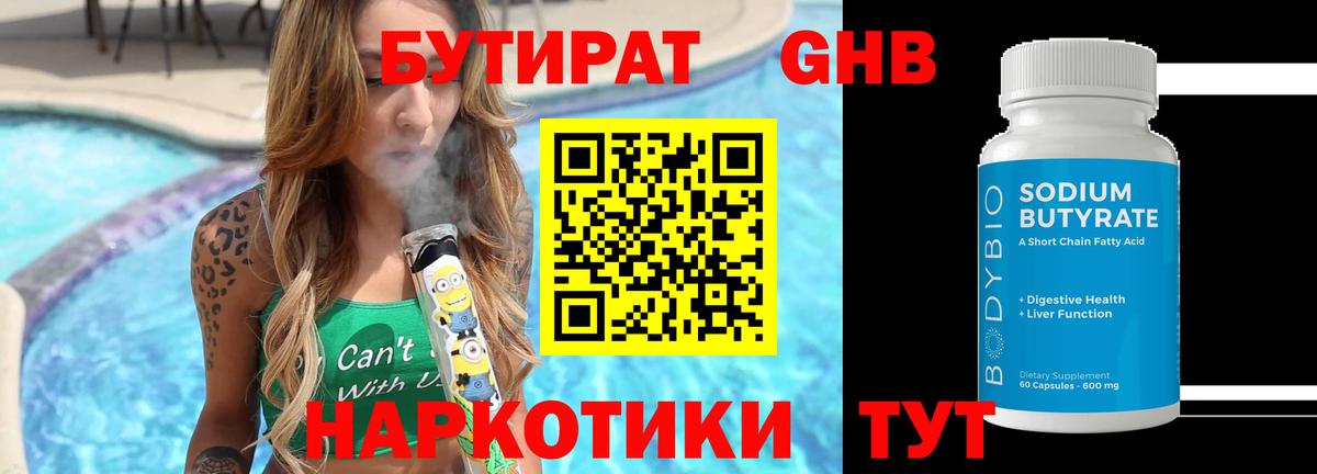 Бутират буратино Уфа