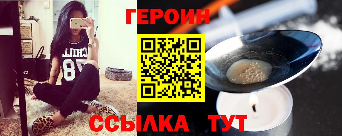 Героин Heroin Уфа