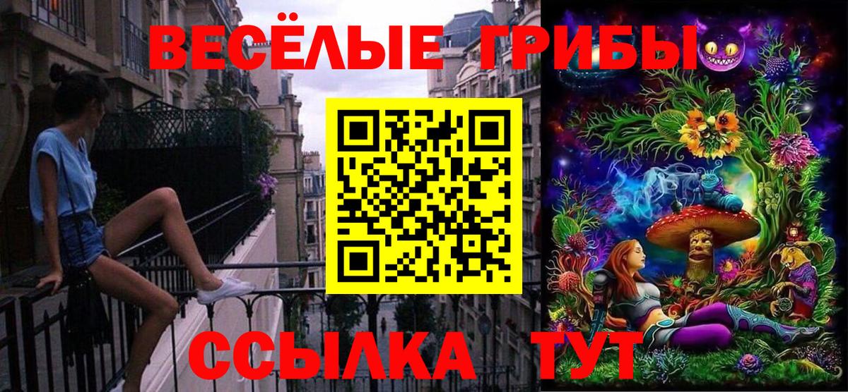Псилоцибиновые грибы ЛСД  Вход с VPN  Уфа 